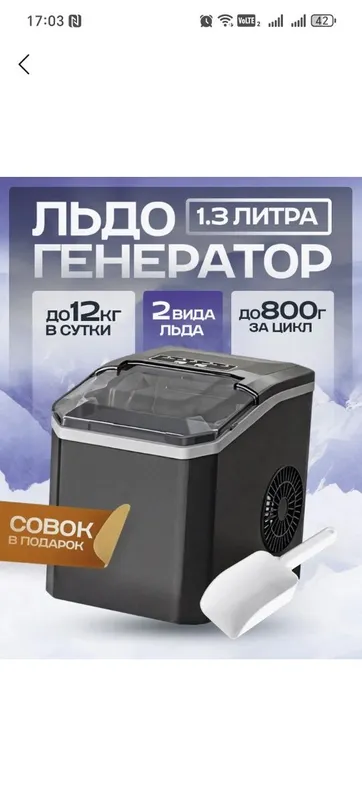 Muz tayyorlash aparati. Ice Maker. — фото 1