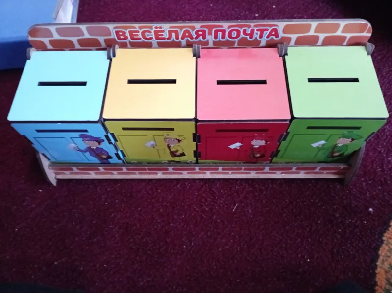 Весёлая почта
