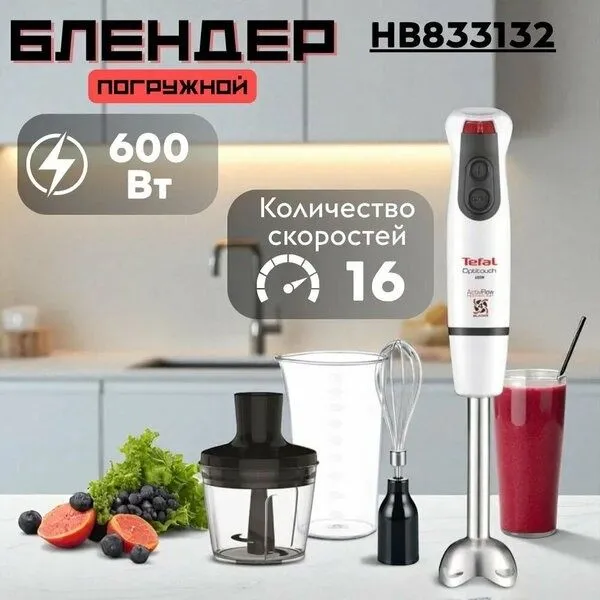 Погружной блендер Tefal "OptiTouch" HB833132