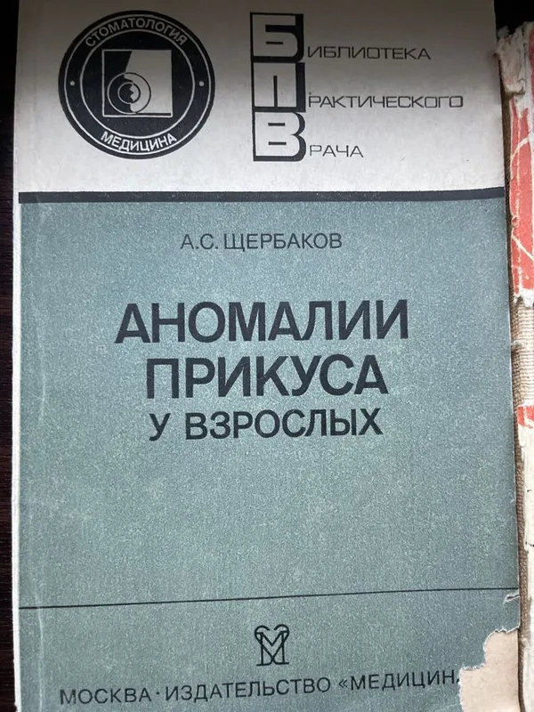 Продаются книги по стоматологии — фото 3