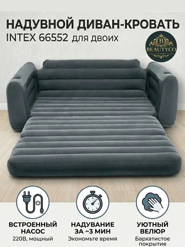66552 Надувной раскладной диван Intex