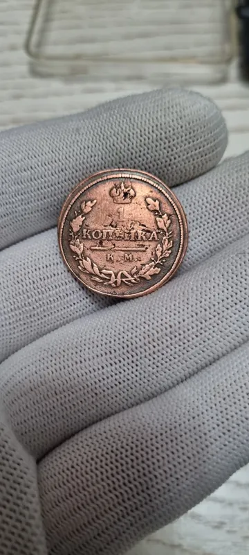 Медная монета 1 копейка 1812 года