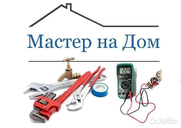 Мастер на дом. Сантехника. Электрика. Мебель. Вентиляция. Мастер на дом. Сантехника. Электрика. Мебель. Вентиляция.