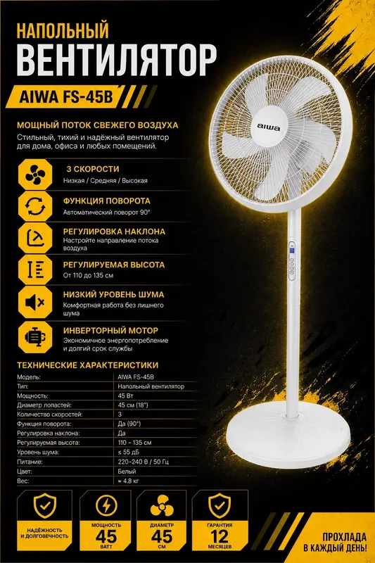 Вентилятор Напольный AIWA Инвертор,МЕГАСКИДКА
