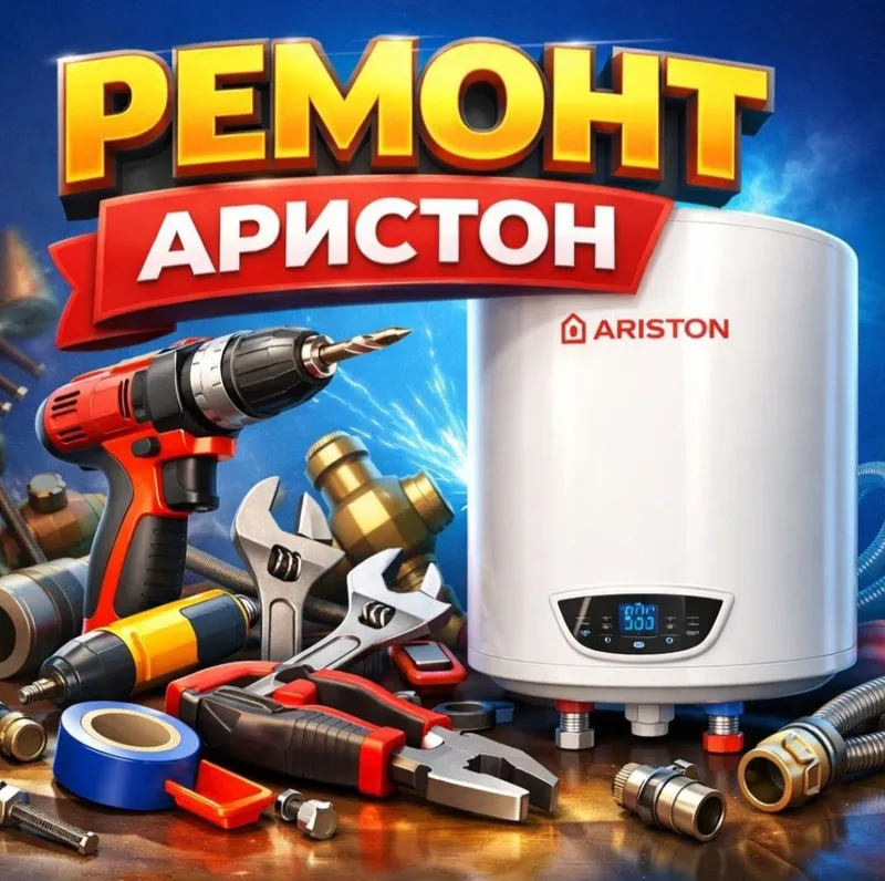 Аристон ремонт и чистка — фото 3