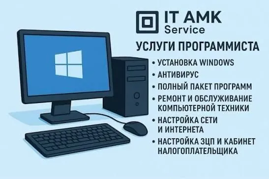 Установка Windows, установка прогамм, персональный програмист — фото 1