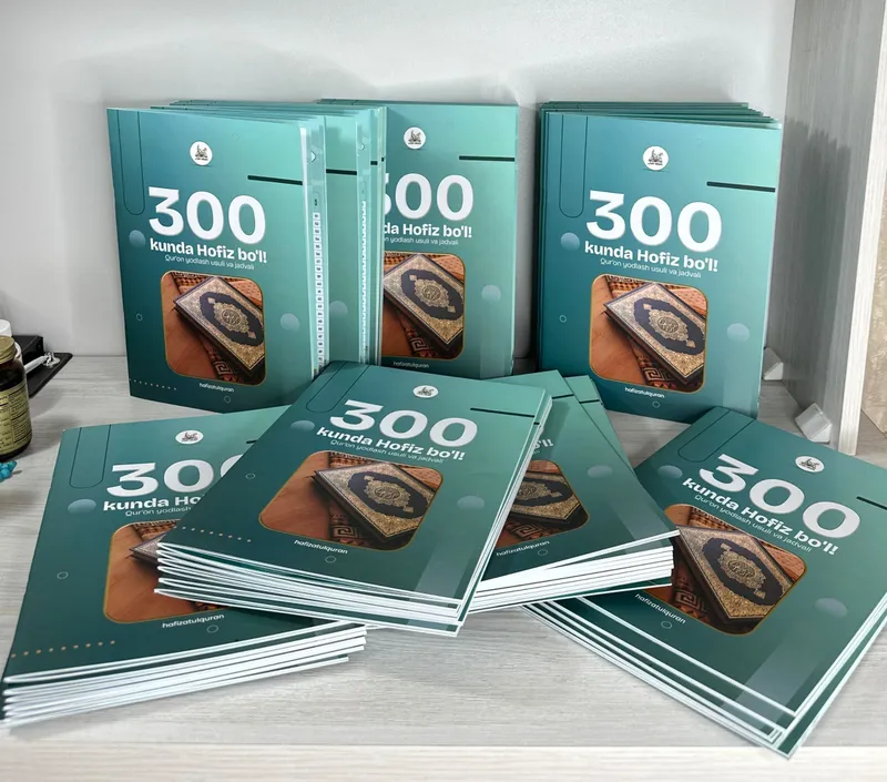Стань хафизом за 300 дней!