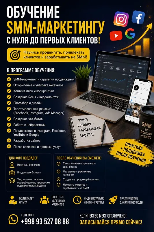 Обучение SMM-маркетингу с нуля до первых клиентов