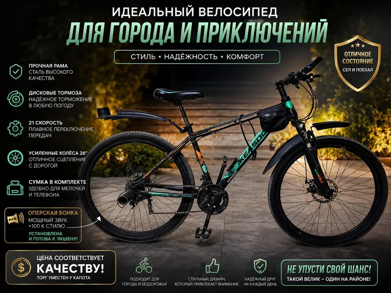 Велосипед Keasdon Велосипед Keasdon
