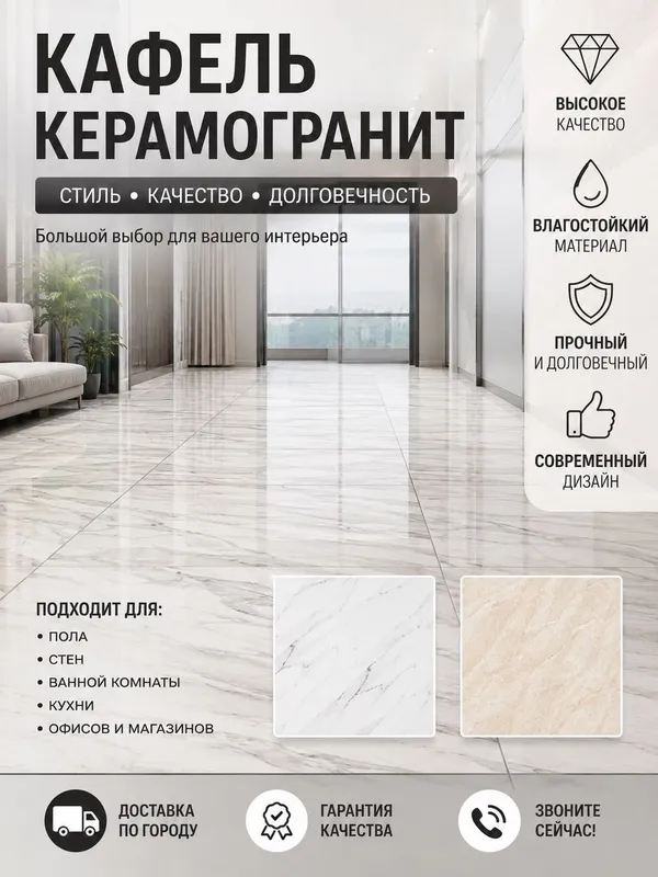 Керамогранит Ташкент