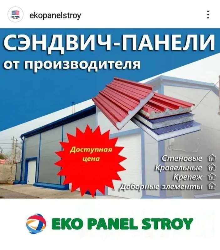 Металлоконструкций монтаж и изготовление / Sendvich panel / Сендвич — фото 5