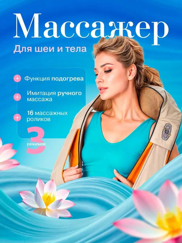 Антицеллюлитный массажер для шеи спины и плеч 4 Антицеллюлитный массажер для шеи спины и плеч 4