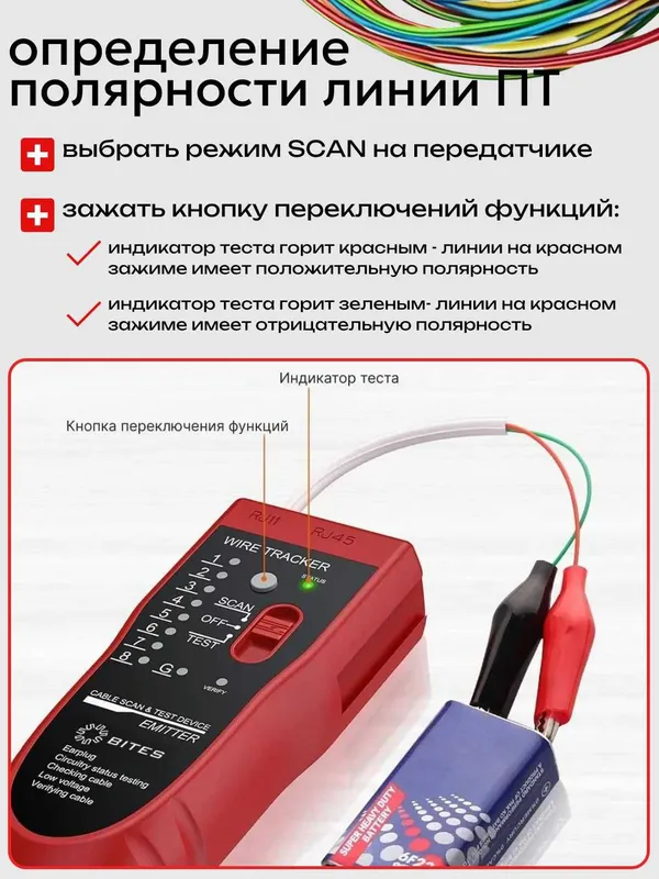 Кабельный тестер - трассоискатель RJ45RJ11 LAN Лан тестер Поиск кабеля — фото 4