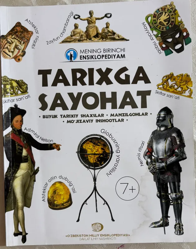 «Путешествие в историю» (детская энциклопедия) 1