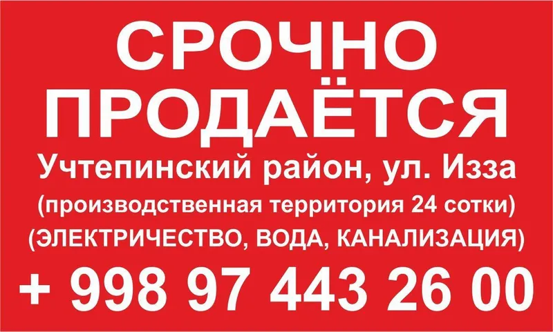 Сотилади. Нежилой участок