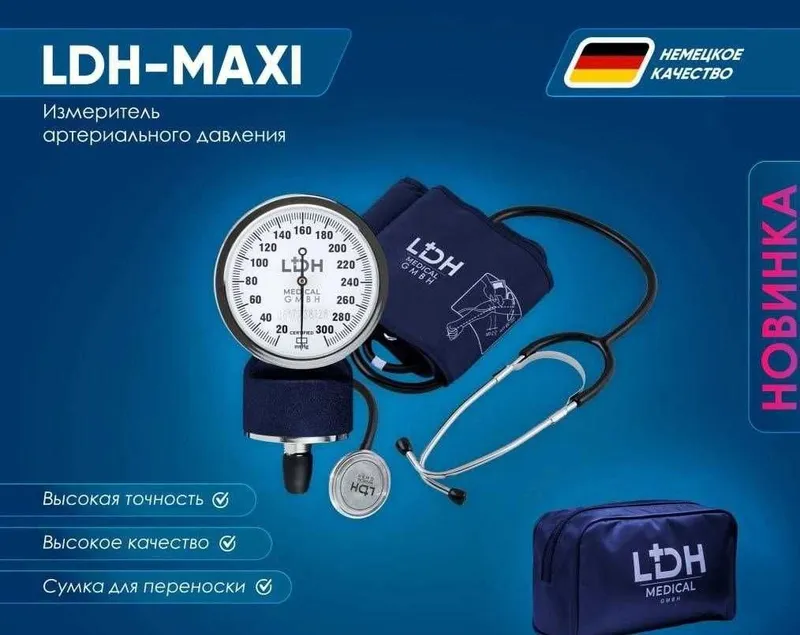 * Тонометр механический LDH-MAXI * Тонометр механический LDH-MAXI
