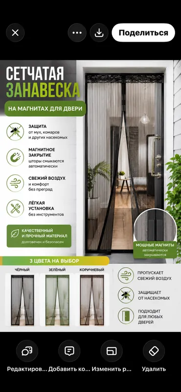 Магнитли парда ( пашшадан химоя )