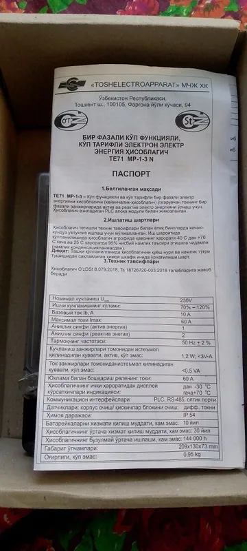 Электр энергии хисоблагич