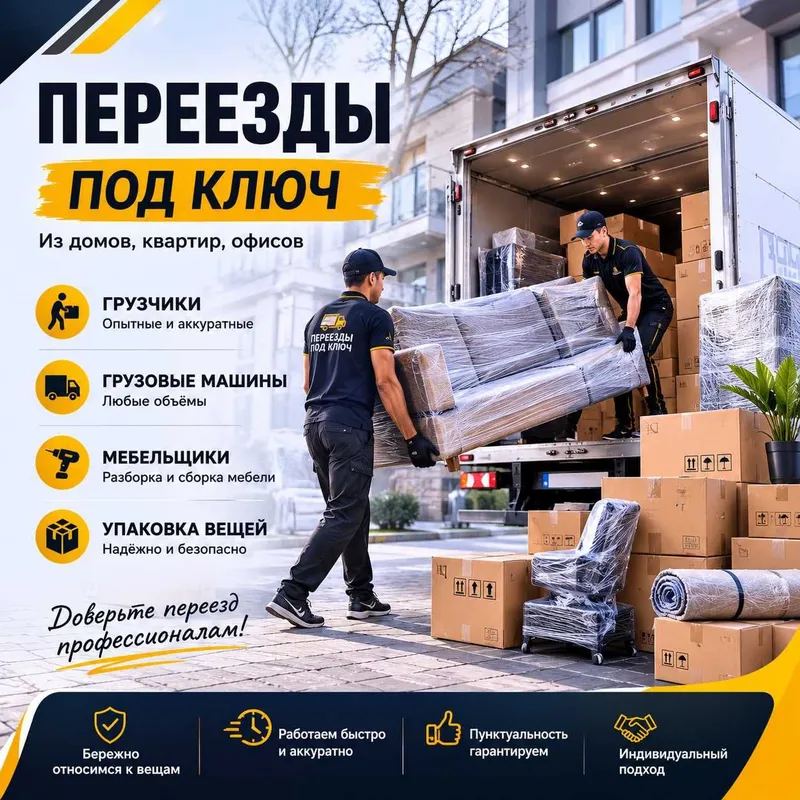 Нарса кочириш хизмати , грузчиклар , мебельщик , маишна 2