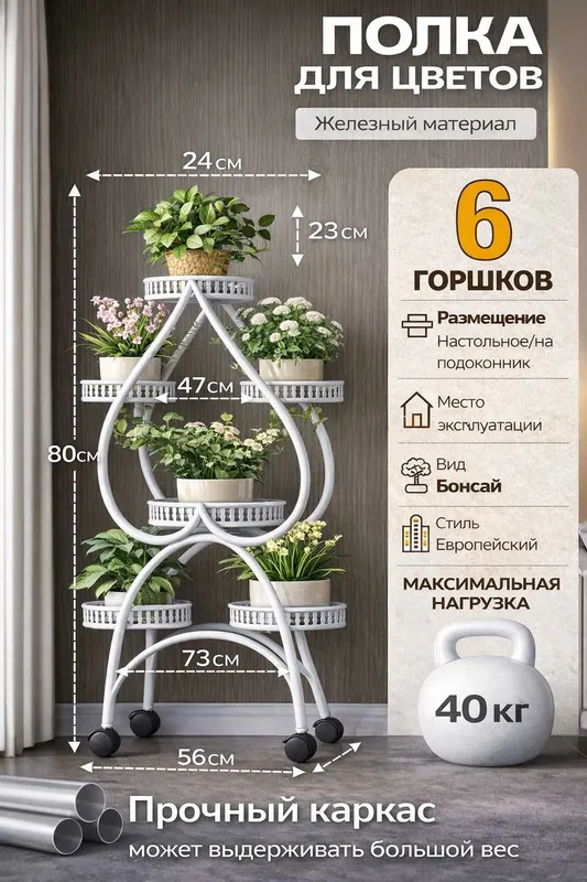 Металлическая подставка для цветов, — фото 4