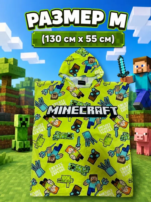 Полотенце пончо Minecraft 2 Полотенце пончо Minecraft 2