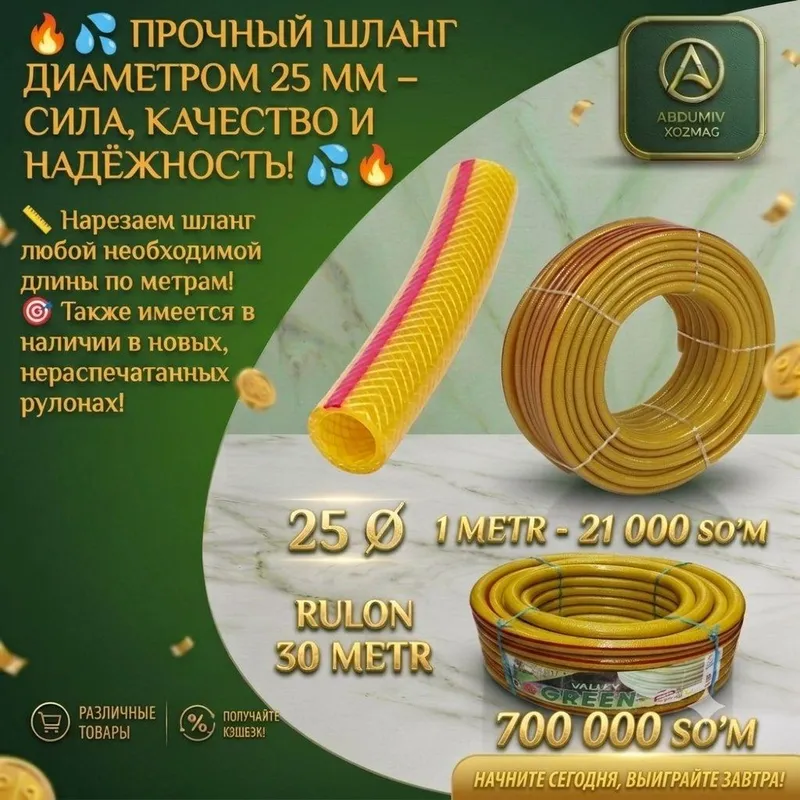 Жёлтый шланг диаметром 25 мм 2 Жёлтый шланг диаметром 25 мм 2