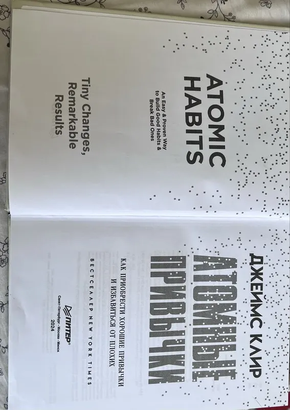 Атомные привычки 2 Атомные привычки 2