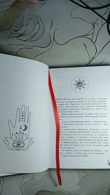Звезда черного дракона - Анна Джейн. Книга — фото 3