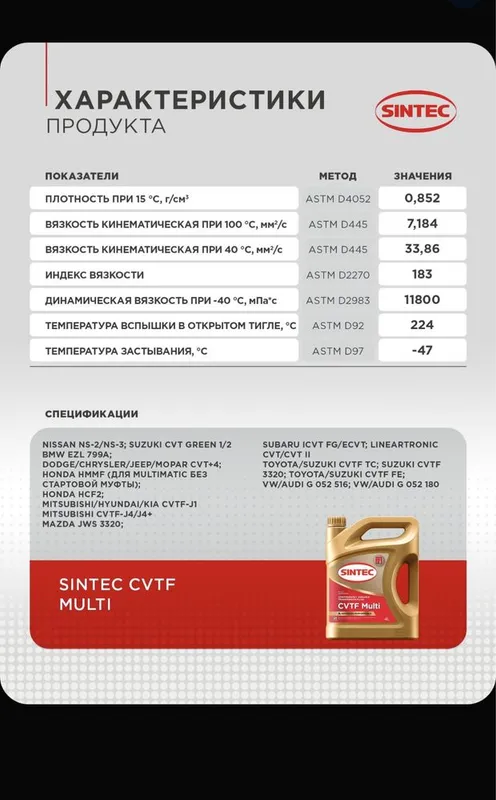 SINTEC CVTF MULTI масло (жидкость) для вариатора 3 SINTEC CVTF MULTI масло (жидкость) для вариатора 3