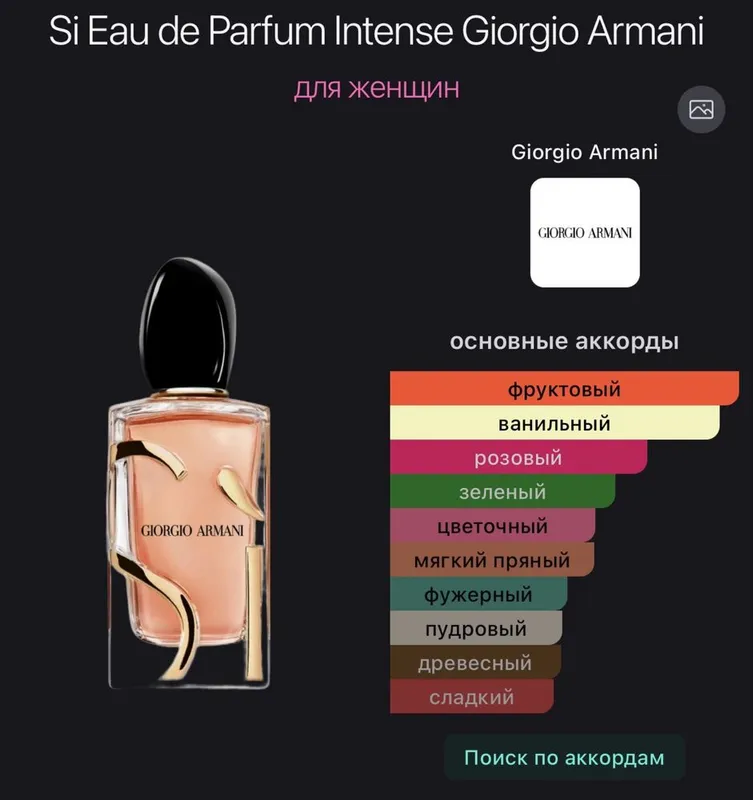 Продаются Духи Giorgio Armani Si Intense edp — фото 2
