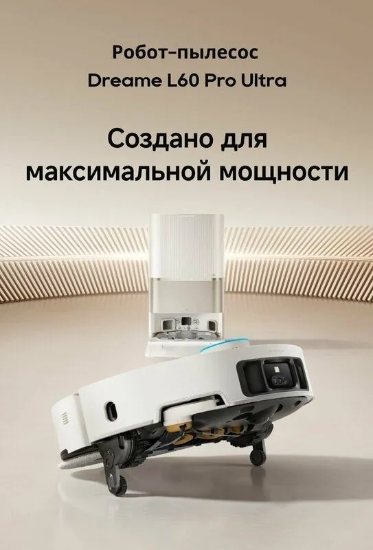Робот-пылесос Dreame Bot L60 Pro Ultra 2 Робот-пылесос Dreame Bot L60 Pro Ultra 2