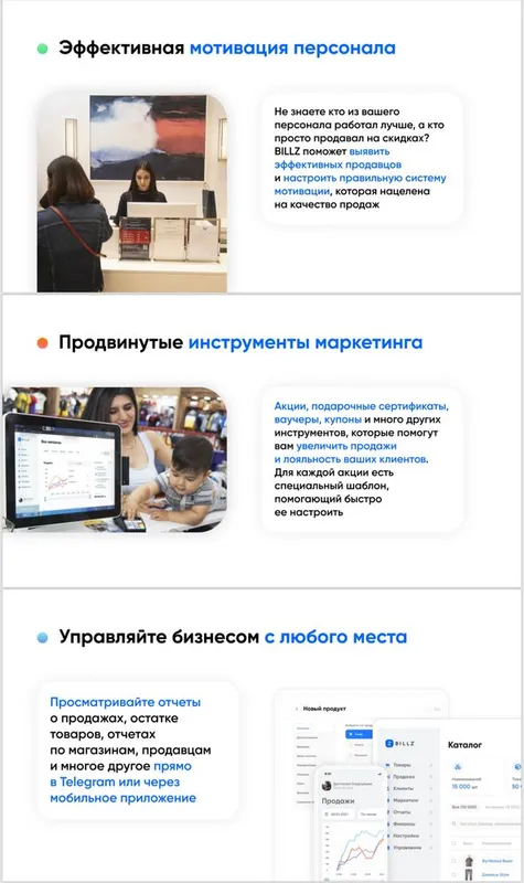 Автоматизация бизнеса BILLZ 3