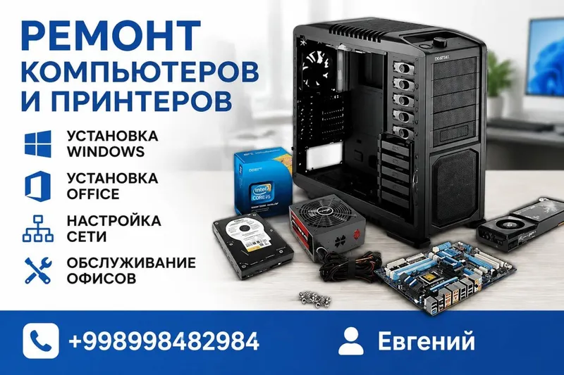 Качественное обслуживание компьютеров