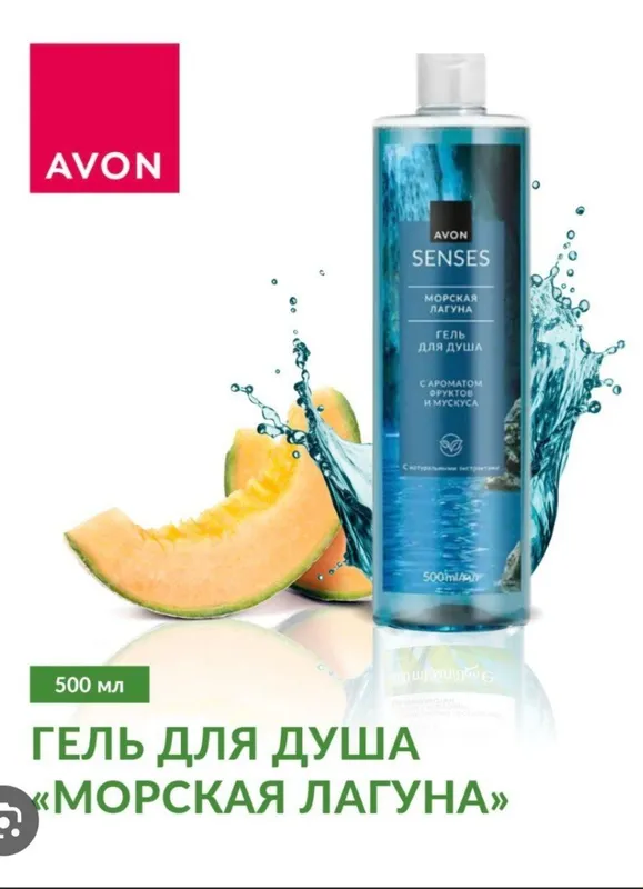 Avon гели для душа — фото 1