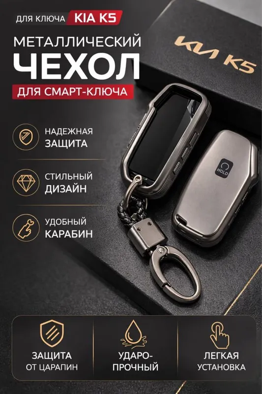 Kia k5 Pult chexiol chexol pult , Киа к5 Чехол для Пулт