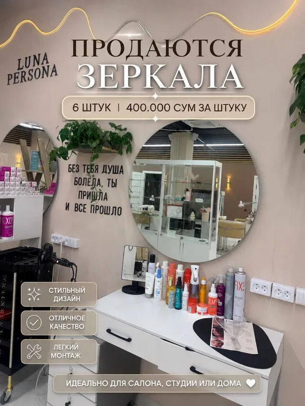 Продоются зеркала для салона