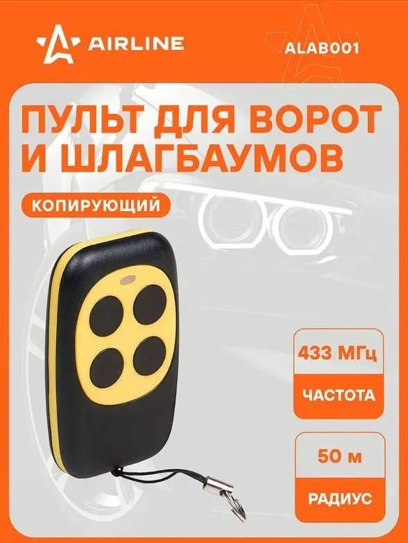 Пульты универсальные для ворот и шлагбаумов 1
