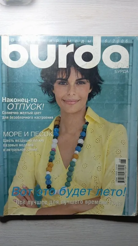 Бурда моден с выкройками. — фото 2