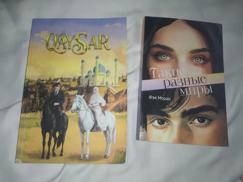 Qaysar va Такие разные миры 1