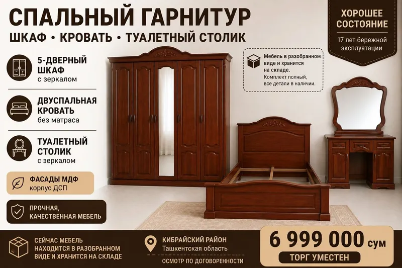 Спальный гарнитур МДФ: шкаф, двуспальная кровать и туалетный столик 1 Спальный гарнитур МДФ: шкаф, двуспальная кровать и туалетный столик 1