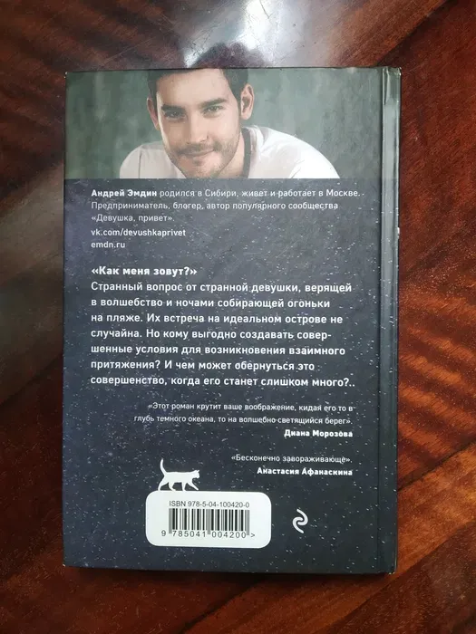 Andrey Emdin — «Qachon uyg‘onasan» 2