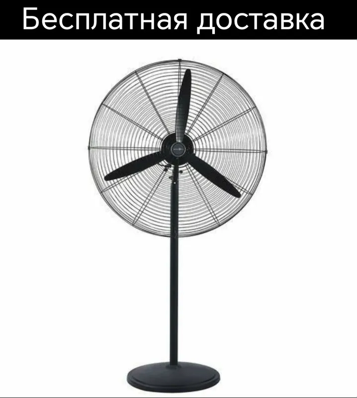 Ventilyator вентилятор промышленные напольная доставка бесплатная