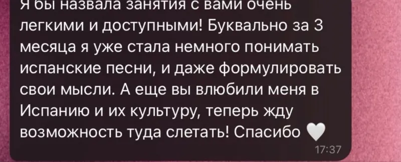 Репетитор испанского языка онлайн | С нуля до B2 — фото 5 Репетитор испанского языка онлайн | С нуля до B2 — фото 5