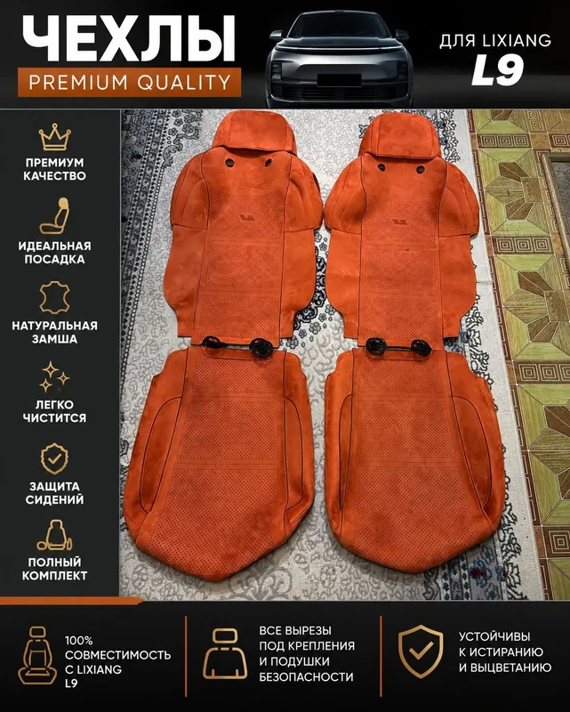 L9 uchun premium alkantara chexol komplekt
