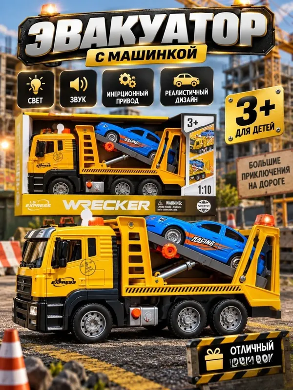 Игрушки спецтехники для детей от 3 лет — эвакуатор, мусоровоз 7 Игрушки спецтехники для детей от 3 лет — эвакуатор, мусоровоз 7