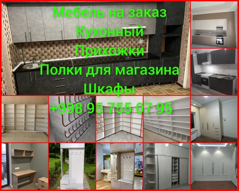 Мебель на заказ кухонный, шкафы, полки для магазина