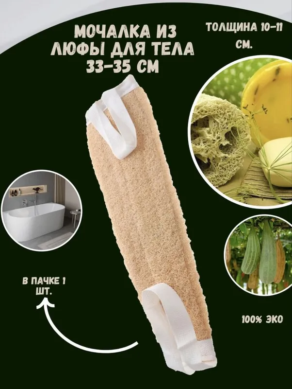 Натуральная мочалка из люфы для тела Tabiiy lufa mochalkasi 33–40 sm 2 Натуральная мочалка из люфы для тела Tabiiy lufa mochalkasi 33–40 sm 2
