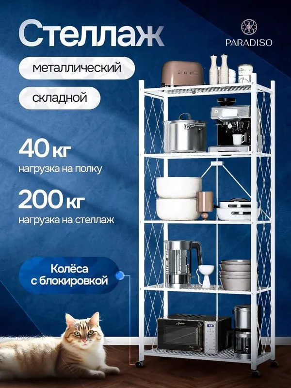 stelaj metalechskey