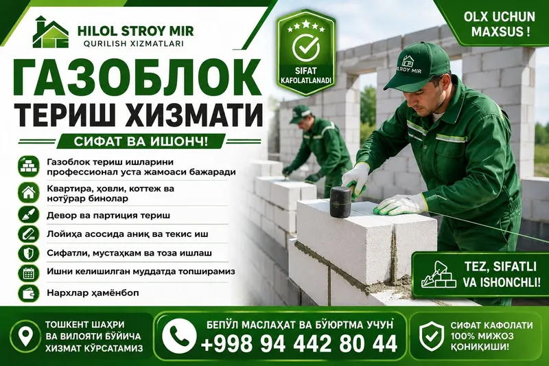 Газоблок териш хизмати Газоблок териш хизмати