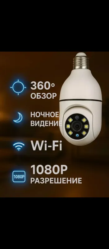 Wifi kamera Har tomonlama xavfszlk kuzatuv uy ofes